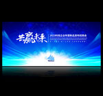 企业会议背景