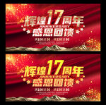 17周年