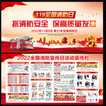 2022年消防宣传月