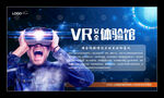 VR安全体验馆