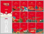 2023兔年台历