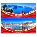 长白山