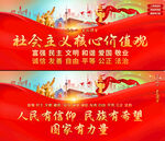 社会主义核心价值观