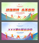 运动会海报
