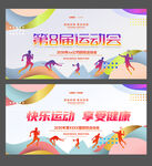 运动会