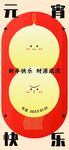 2023年元旦单图海报
