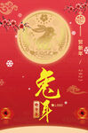 2023兔年海报 新年元旦图片