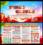 全国消防宣传月