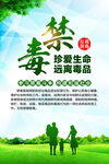 禁毒