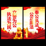 立警为公