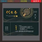 代金券