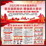 119消防月