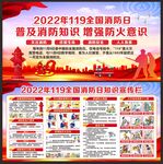 消防安全