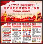 全国消防日宣传栏