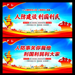 人民防空为人民