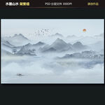 水墨山水