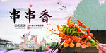 串串香