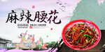麻辣腰花