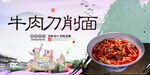 牛肉刀削面