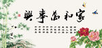 家和万事兴