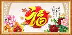 百福图