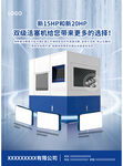 机械产品促销海报DM图片