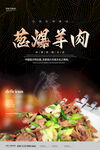 葱爆羊肉