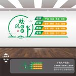 一训三风文化墙