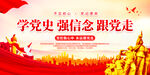 学党史强信念跟党