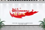 新时代文明实践站