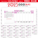 2023年周历黄历