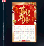 2023新年挂历