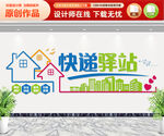 快递驿站