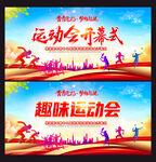 运动会开幕式