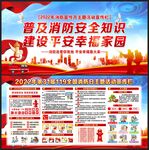 消防