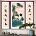 松鹤延年 中堂画 白鹤