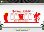 中国梦党建文化墙