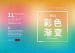 彩色渐变 