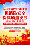 2022年消防宣传月