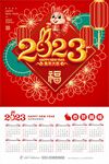 2023年挂历