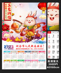 玉兔纳福2023年挂历兔年日历