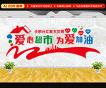 爱心超市文化墙