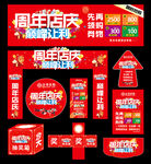 周年店庆