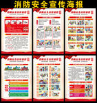 全国消防宣传月