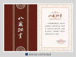 收藏证书图片