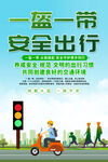 一盔一带宣传海报