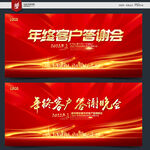 年终答谢会