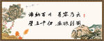 海纳百川 有容乃大