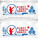 工匠精神文化墙