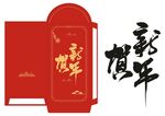 贺新年